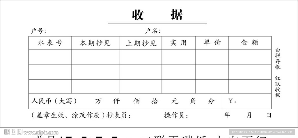 收据模板