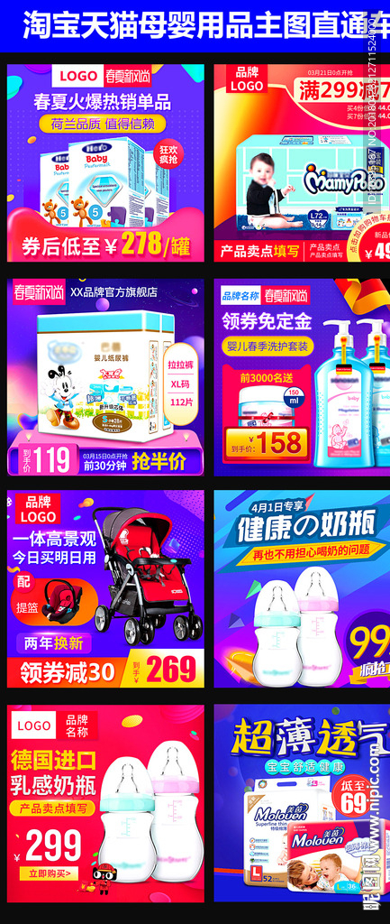 淘宝母婴用品618主图直通车
