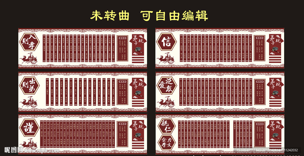 校园文化 弟子规