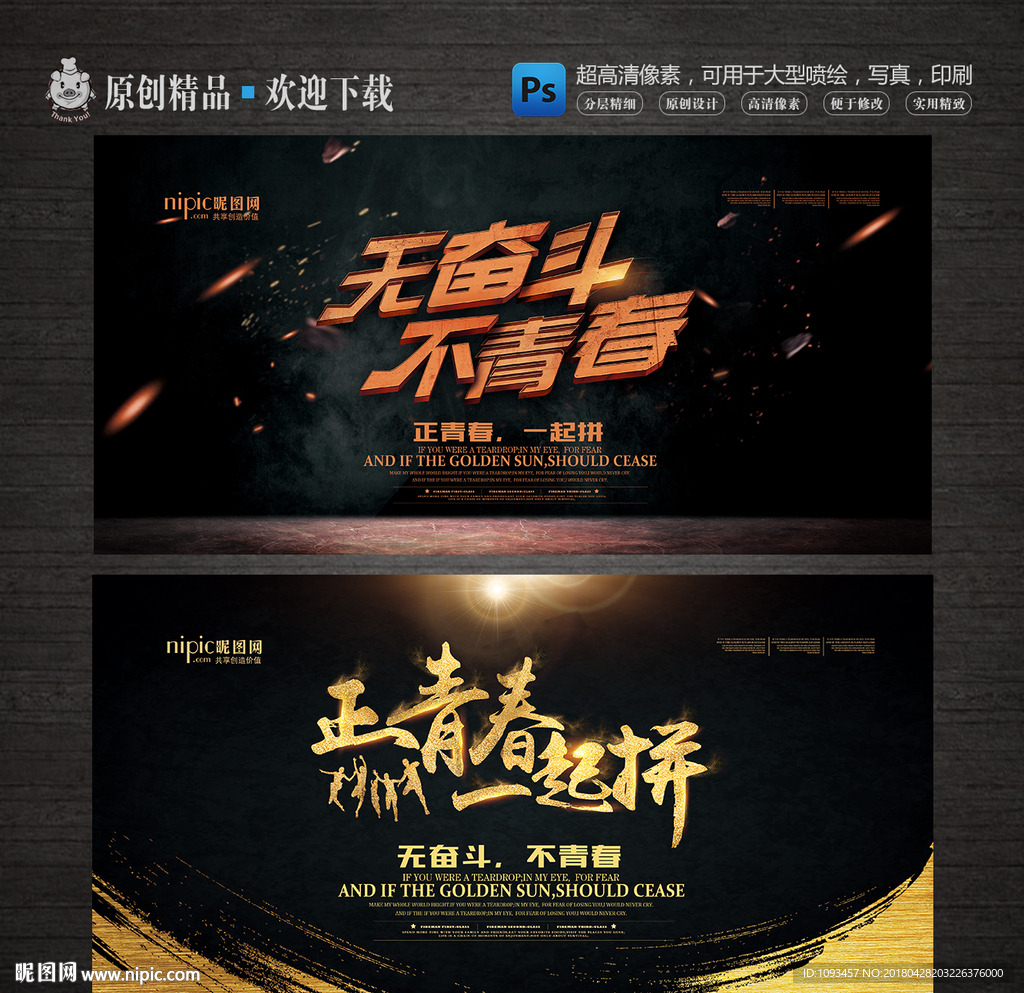 创意无奋斗不青春设计图