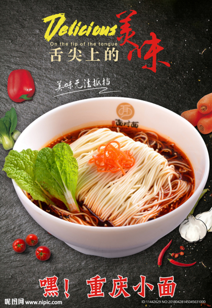 重庆小面