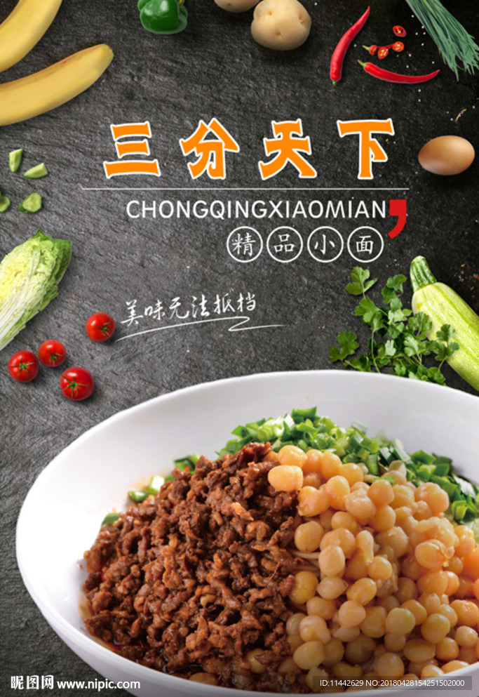 三分天下小面