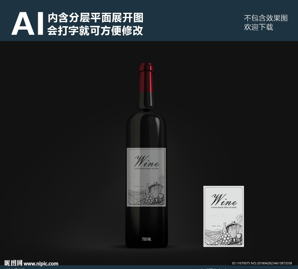 红酒标签（平面展开图）