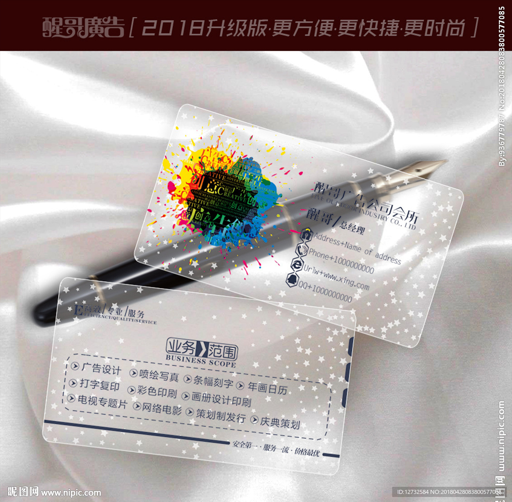 广告公司名片