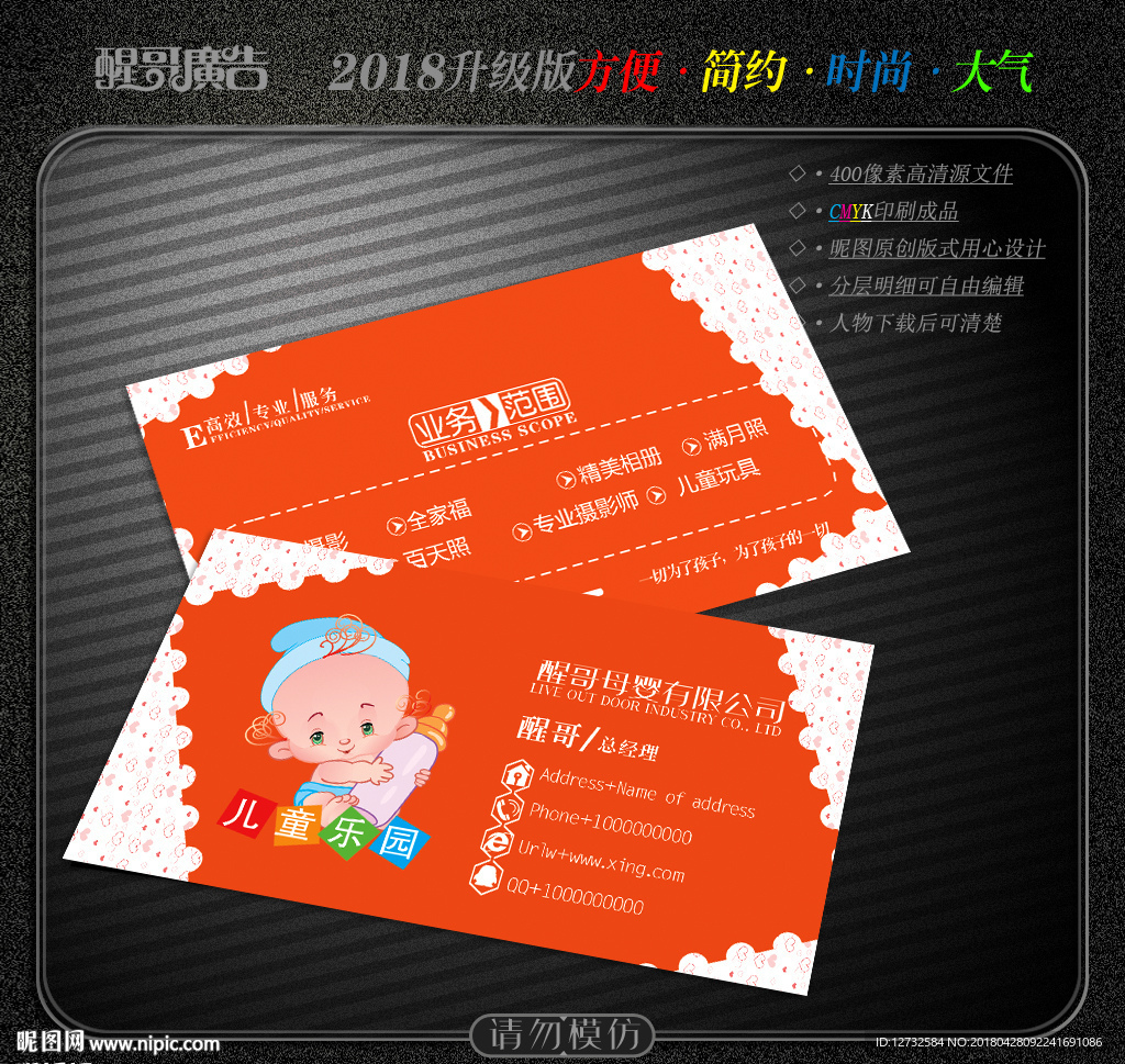 母婴名片