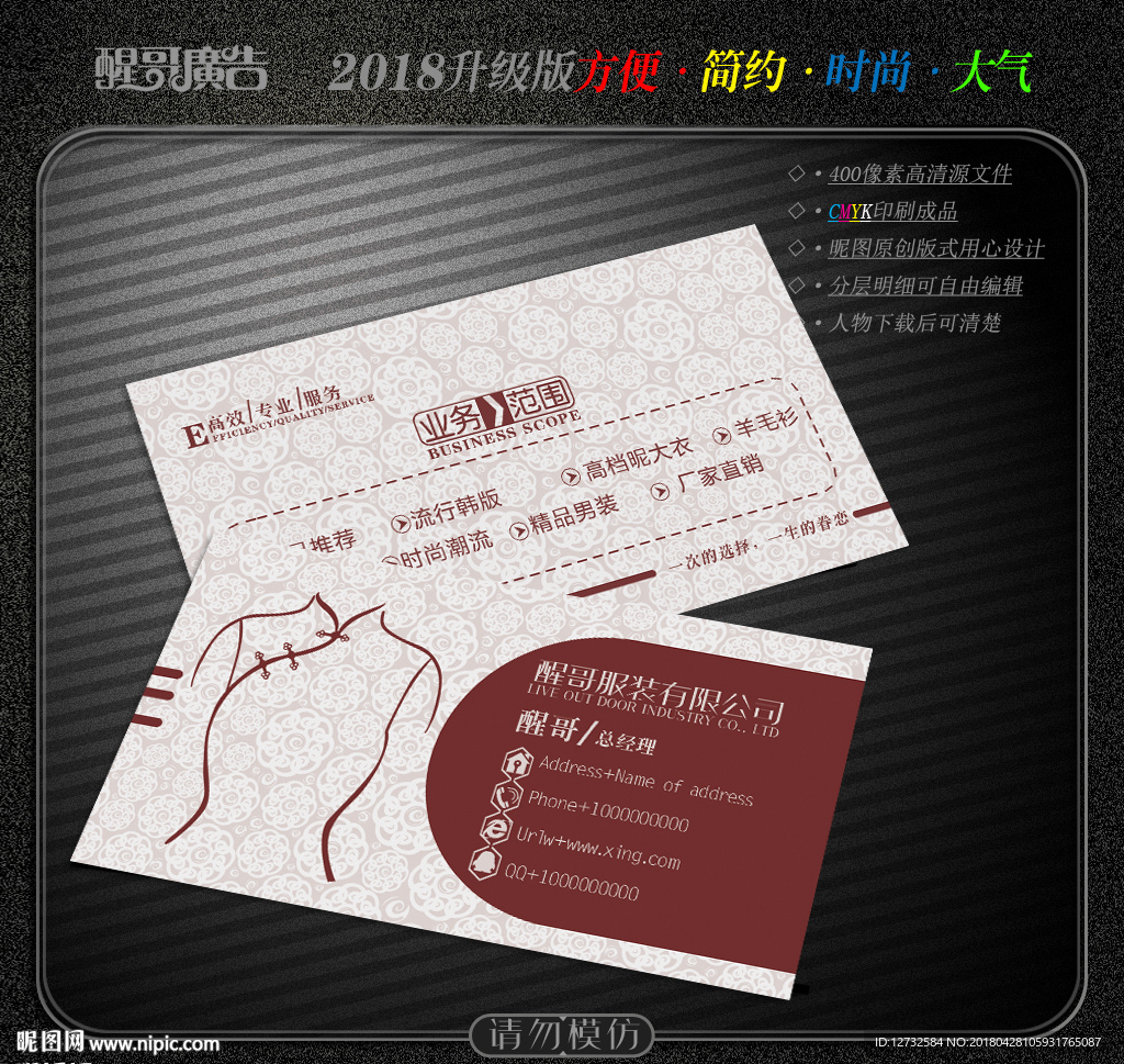 服装名片