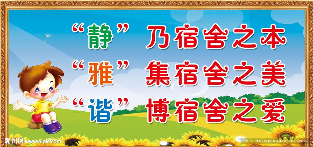 宿舍标语
