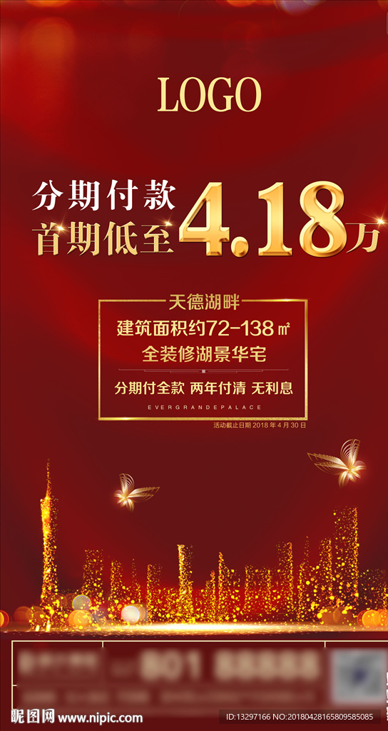 分期付款