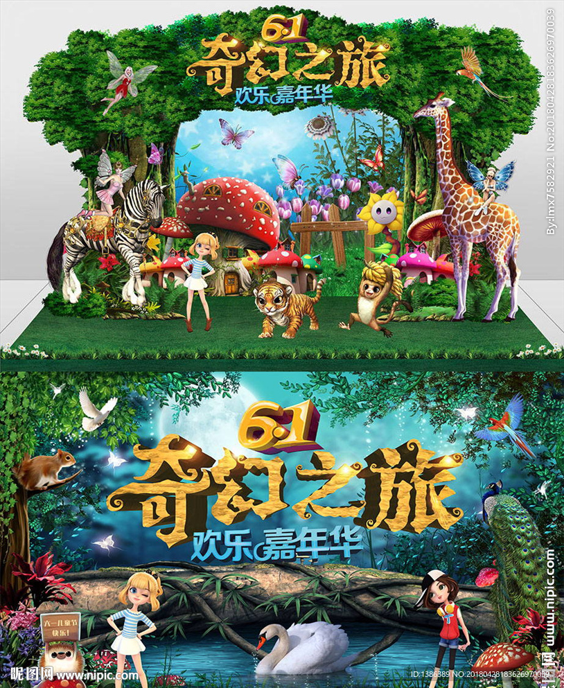 六一奇幻之旅创意舞台美陈背景