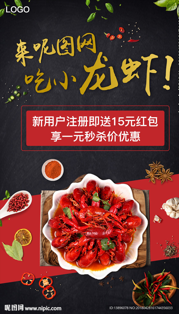 小龙虾广告
