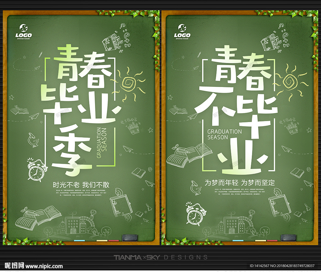 毕业