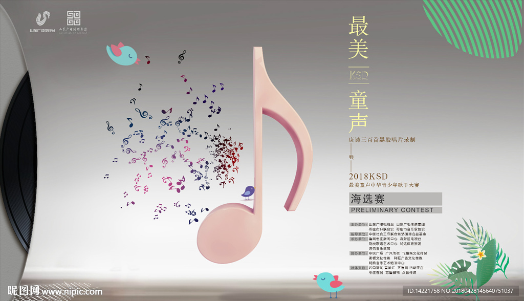山东电台标志  国际音乐节