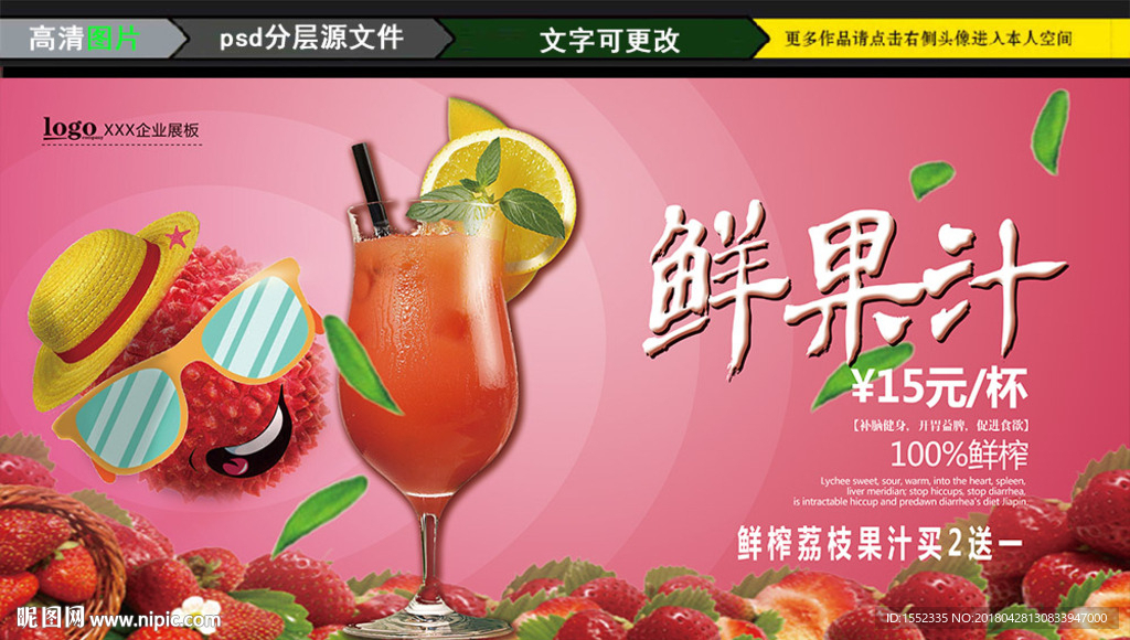 荔枝鲜果汁