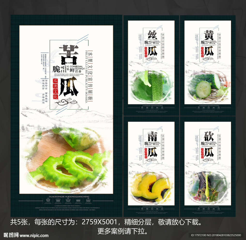 瓜类蔬菜