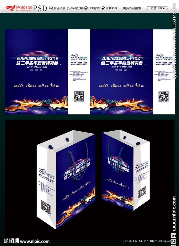 汽车文化节手提袋