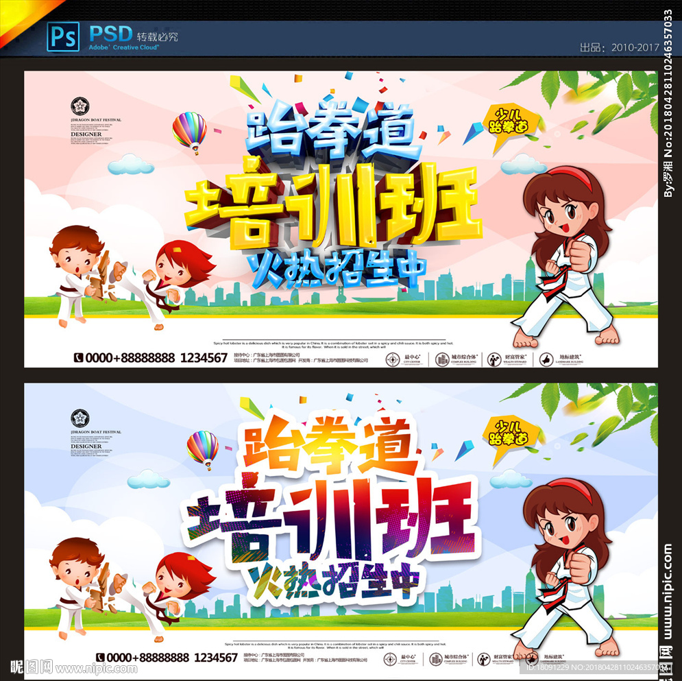跆拳道