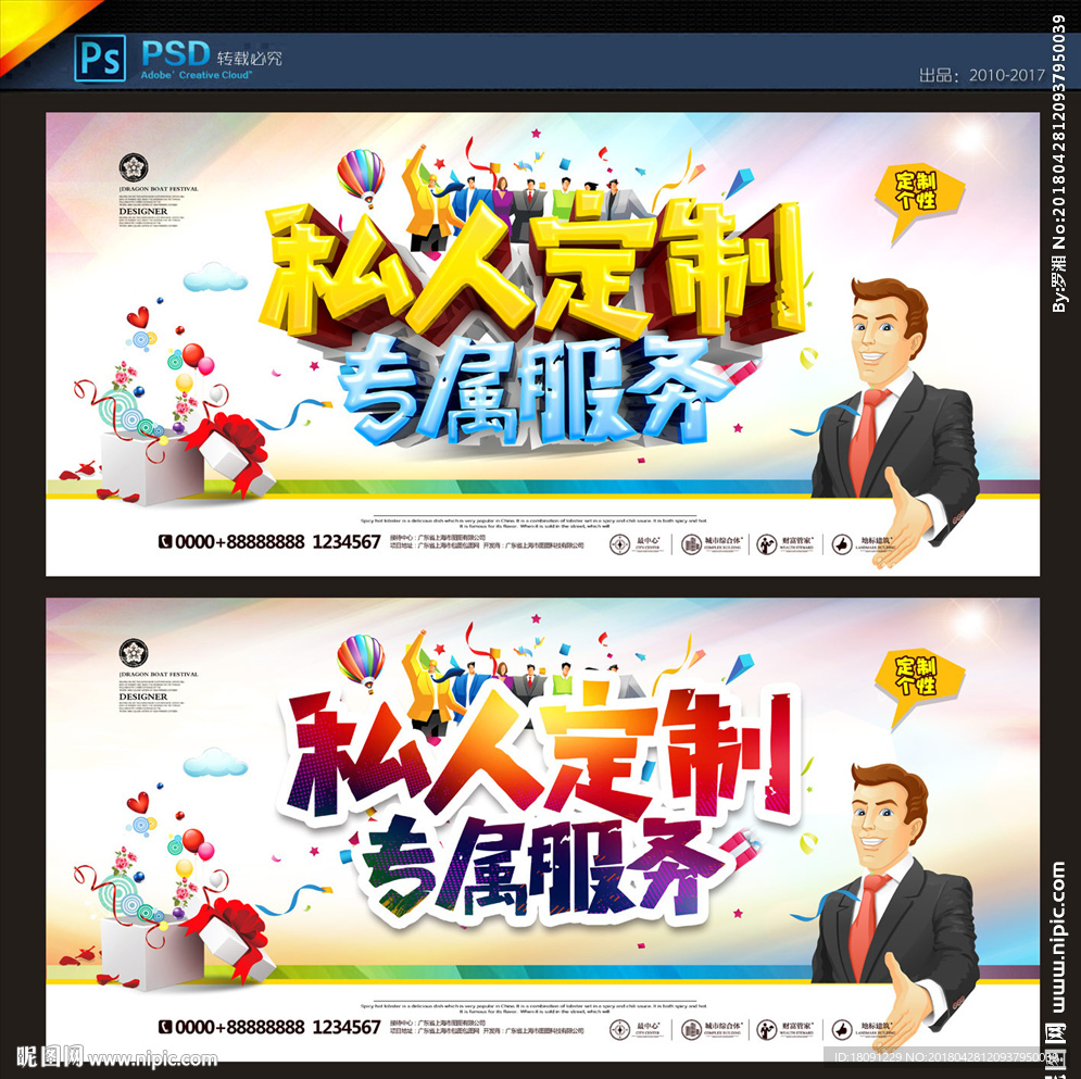 私人定制