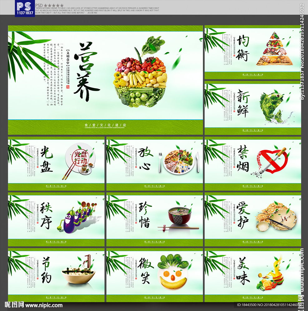 食堂展板