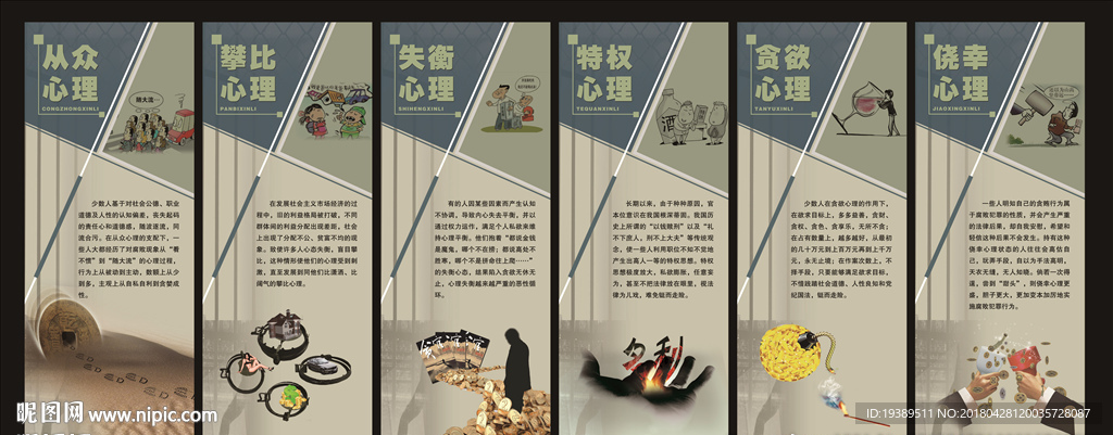 六种心理