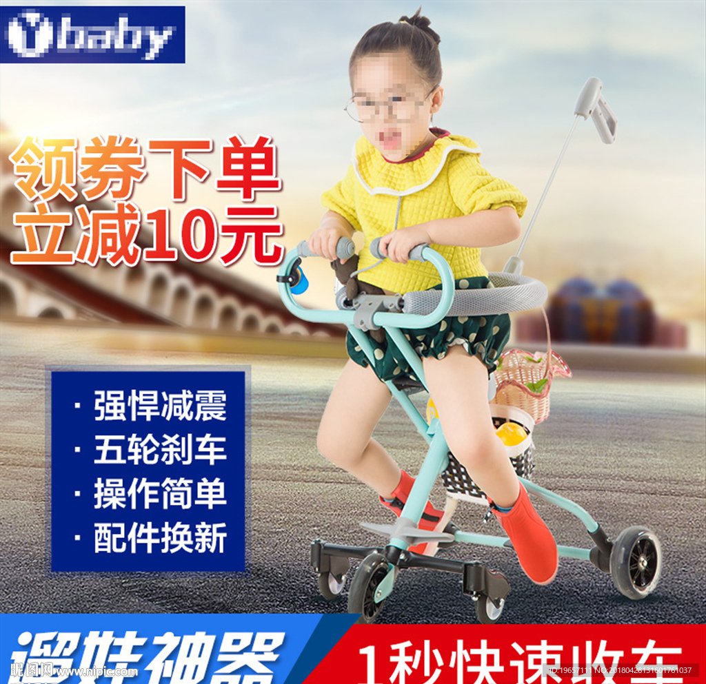 电商母婴婴儿车主图