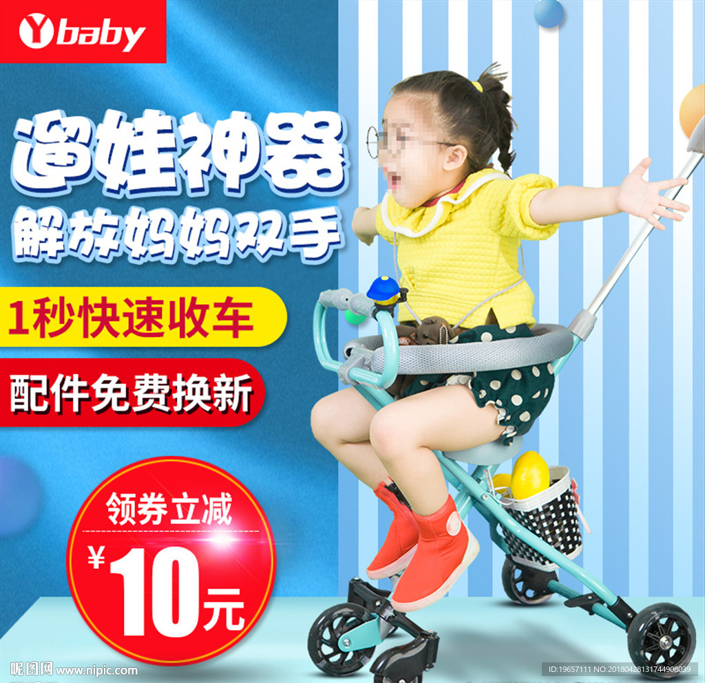 母婴推车电商主图