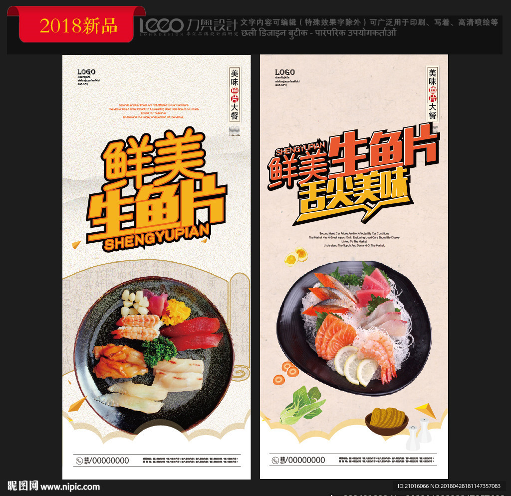 生鱼片