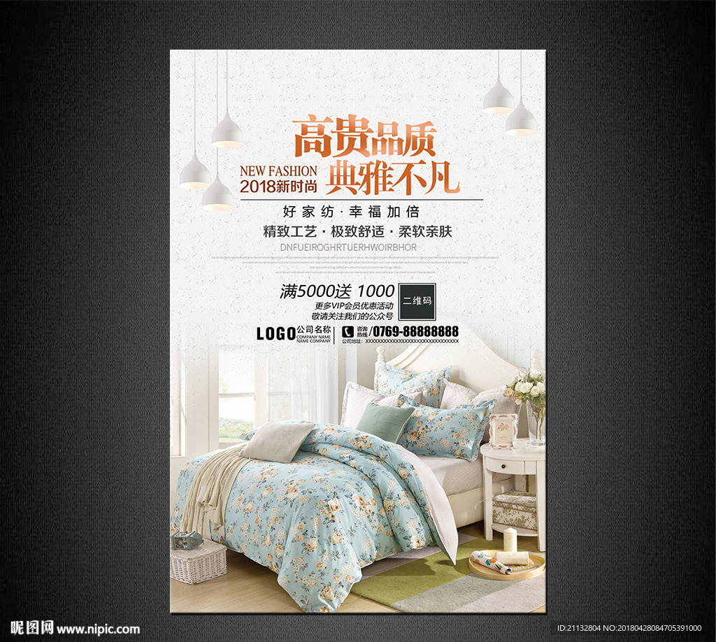 家纺海报