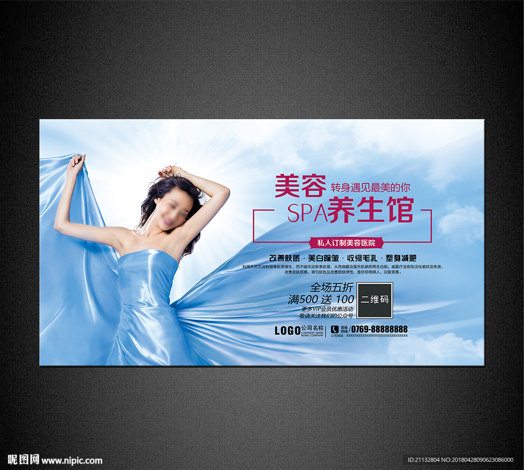 美容海报