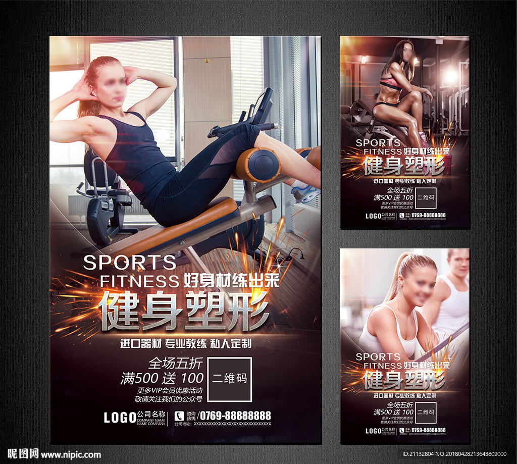 健身海报