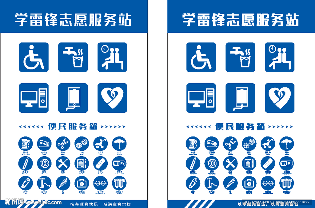 志愿服务站