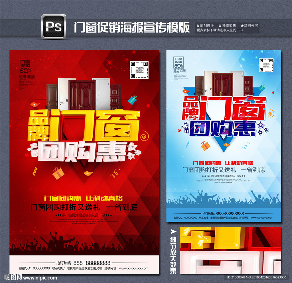 门窗