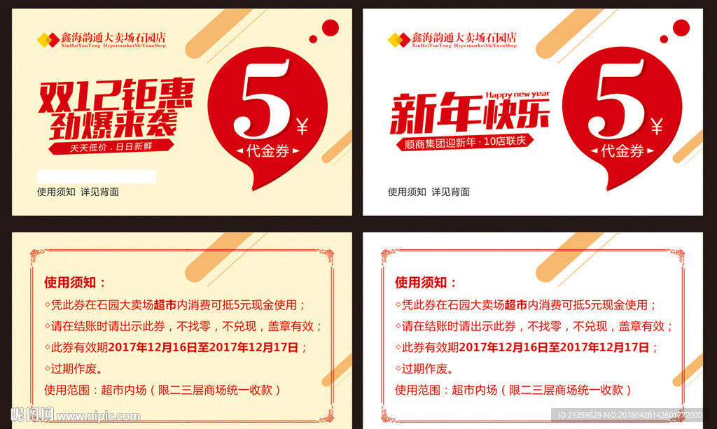 代金券