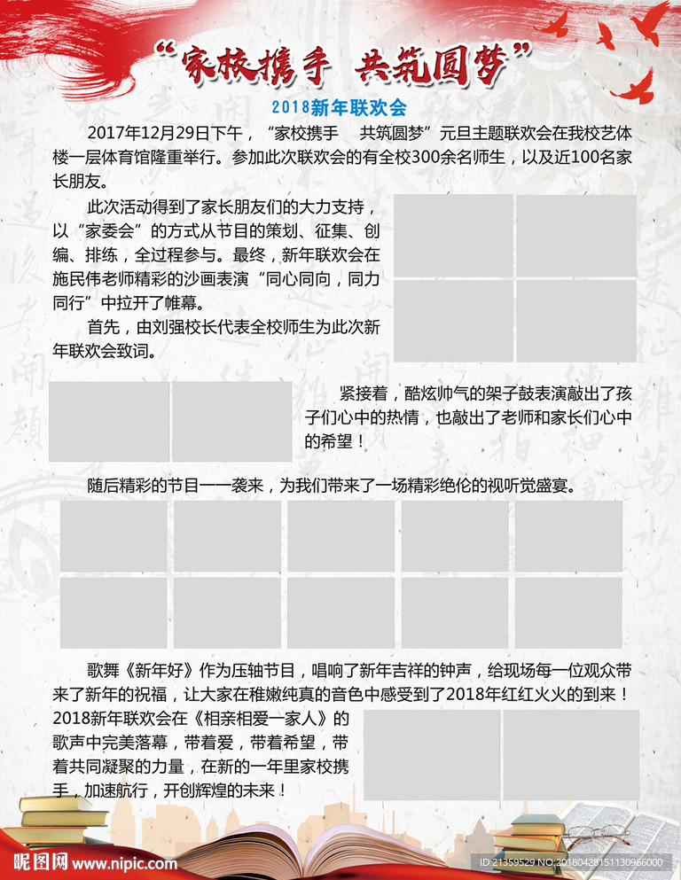校园展板