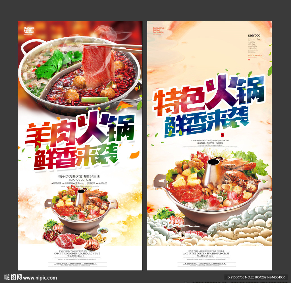羊肉火锅