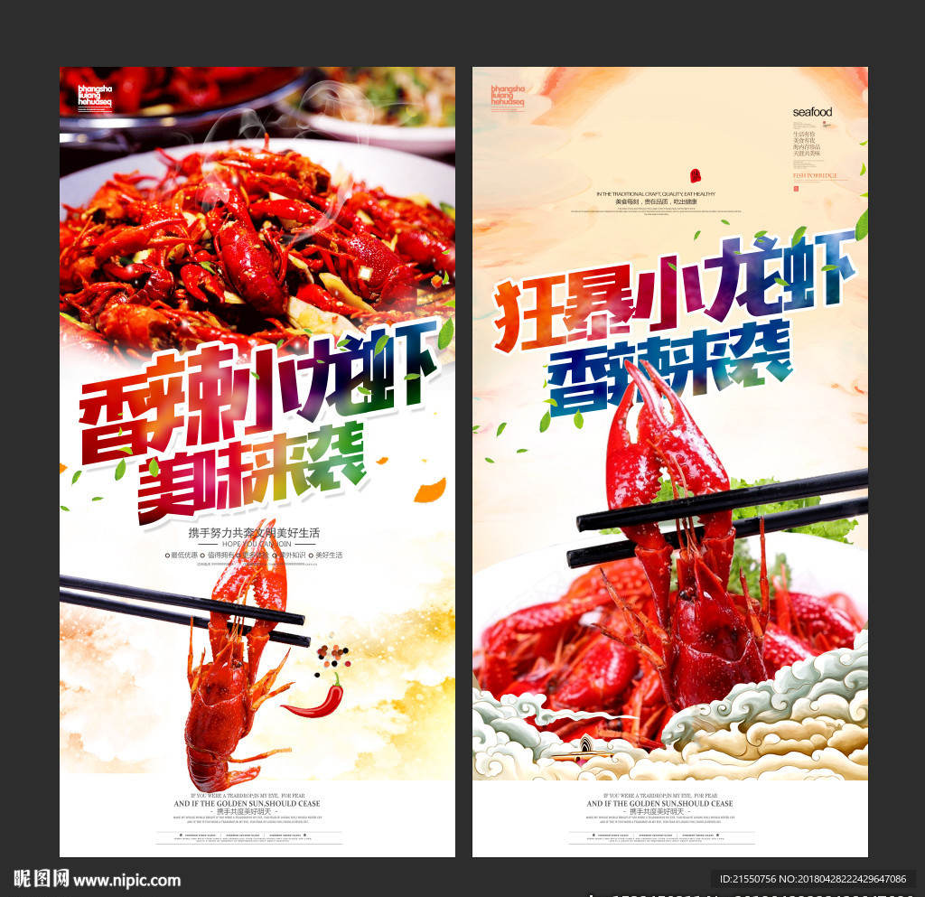 小龙虾
