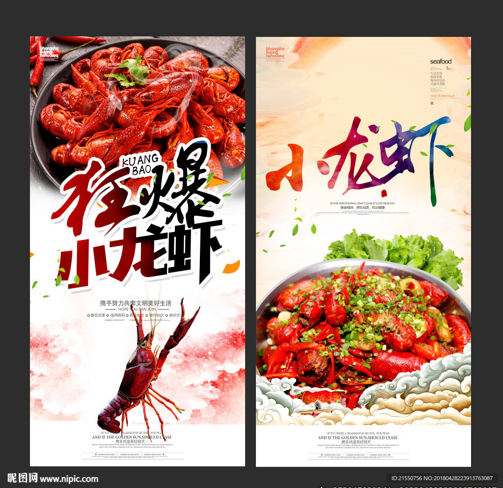 小龙虾