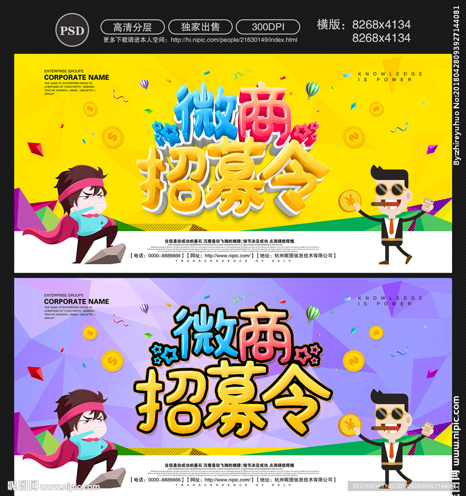 微商