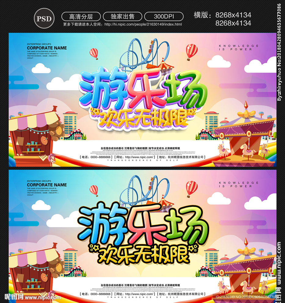 游乐场