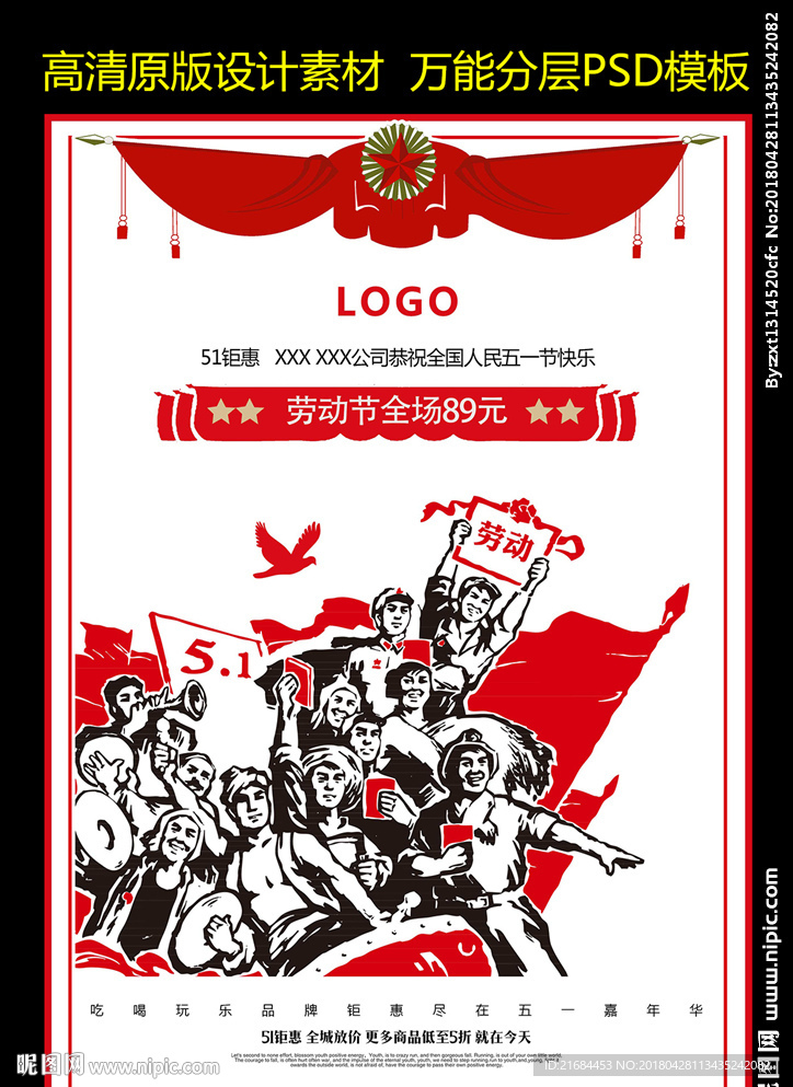五一海报