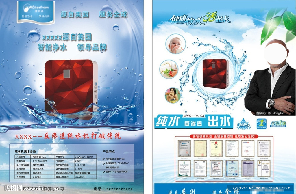 净水器
