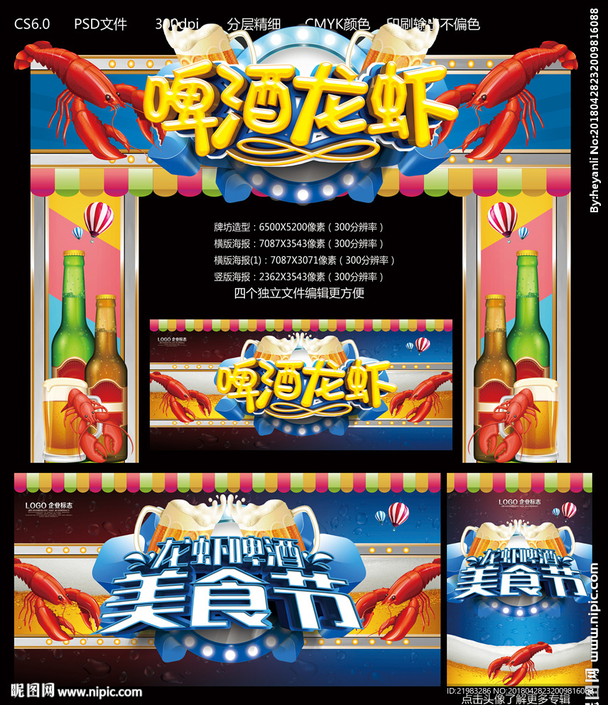 啤酒龙虾