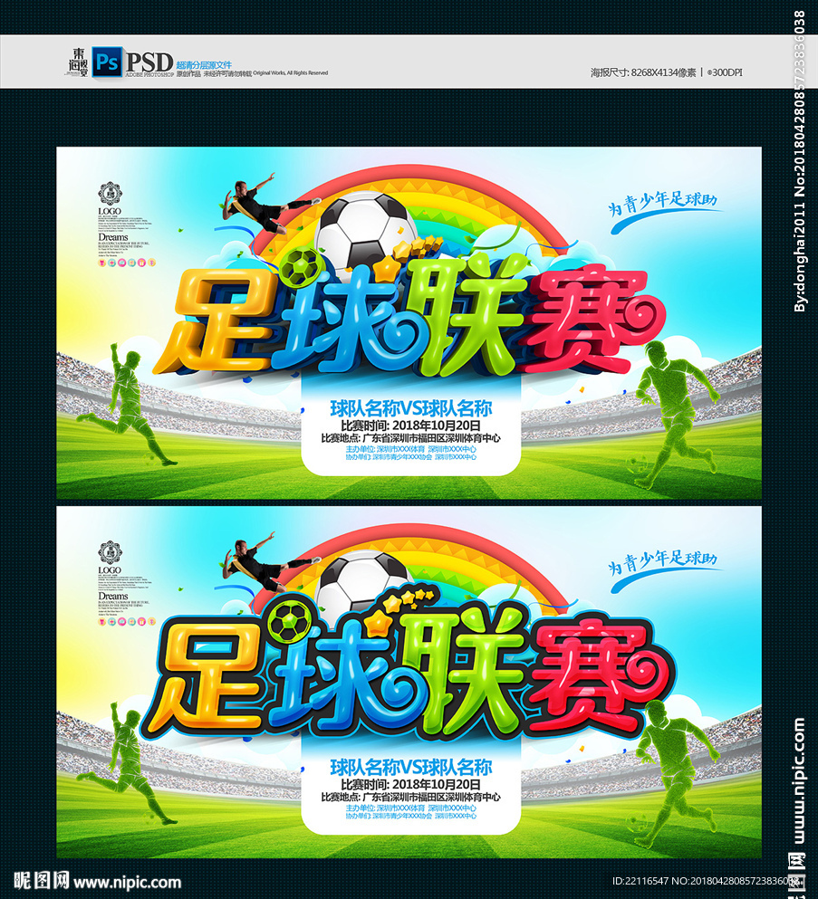 足球比赛