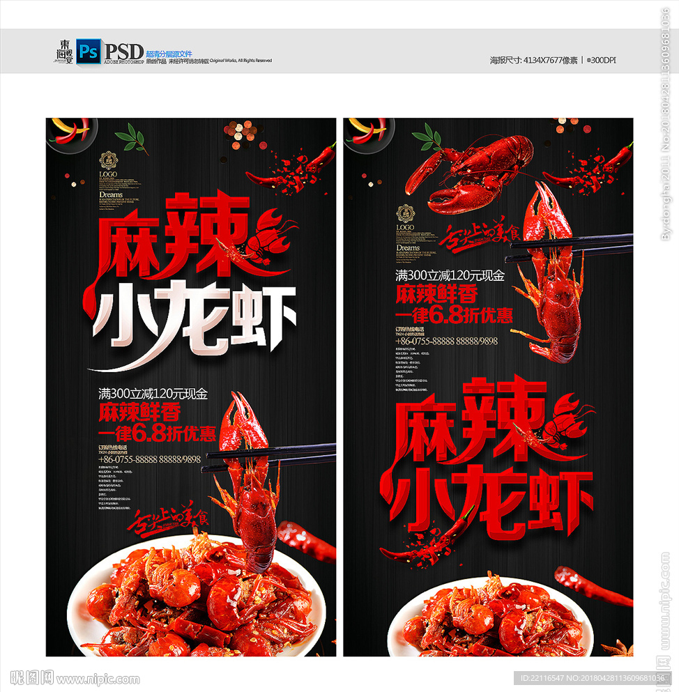 小龙虾