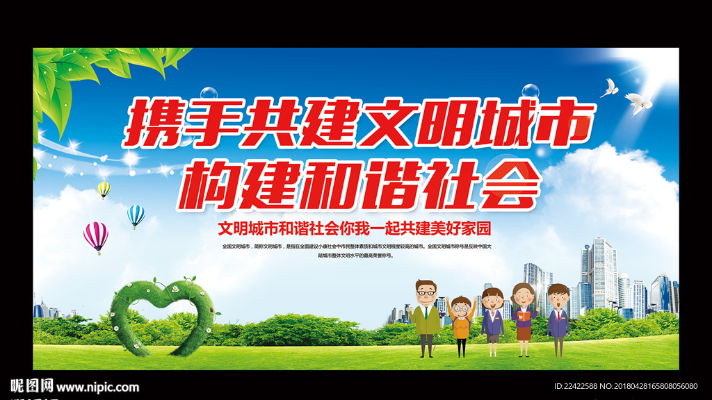 携手创建文明城市构建和谐社会