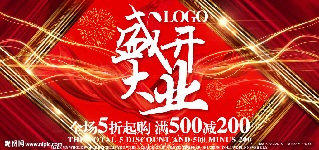 高端大气新店盛大开业创意背景板