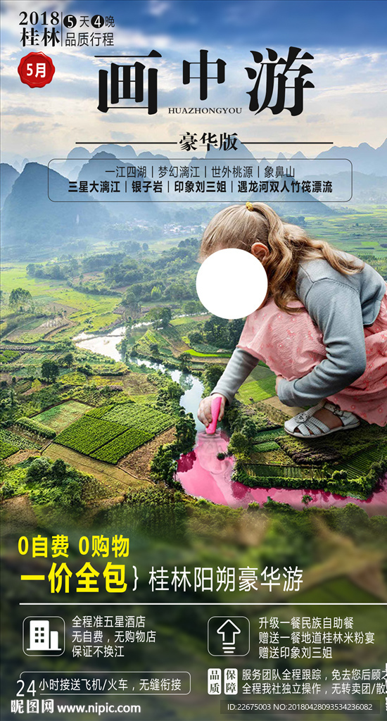画中游