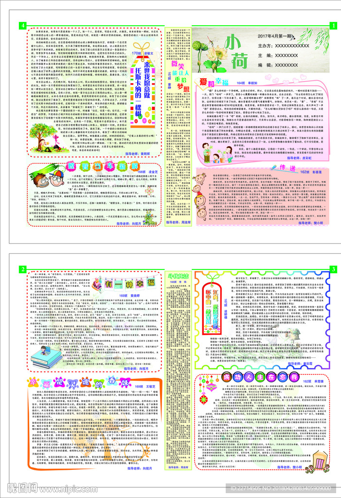 校报