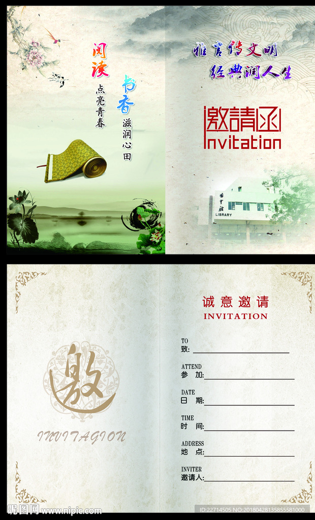 雅言传文明 经典润人生 邀请函
