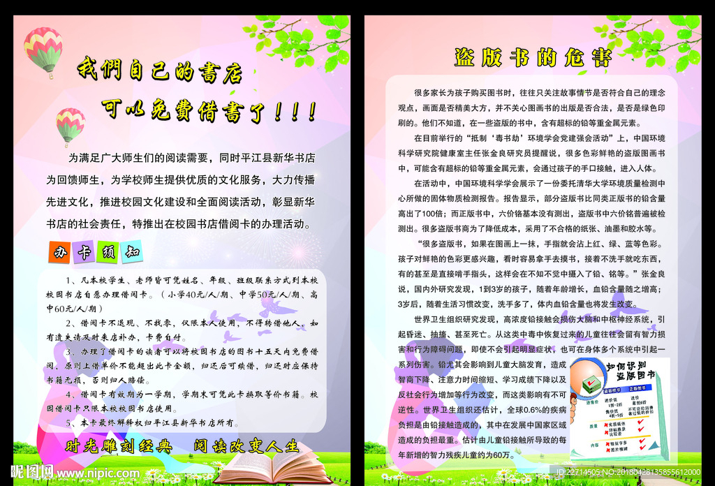 书店宣传单