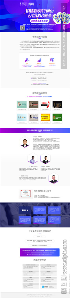 销售行业培训专题网页